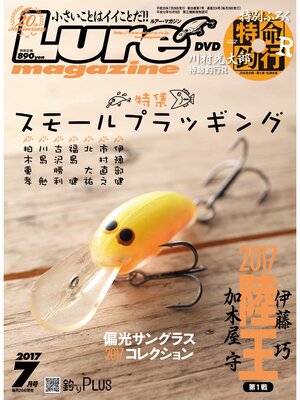 cover image of ルアーマガジン2017年7月号